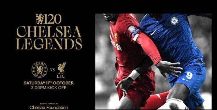 蓝军名宿对红军名宿慈善赛,10月11日斯坦福桥见