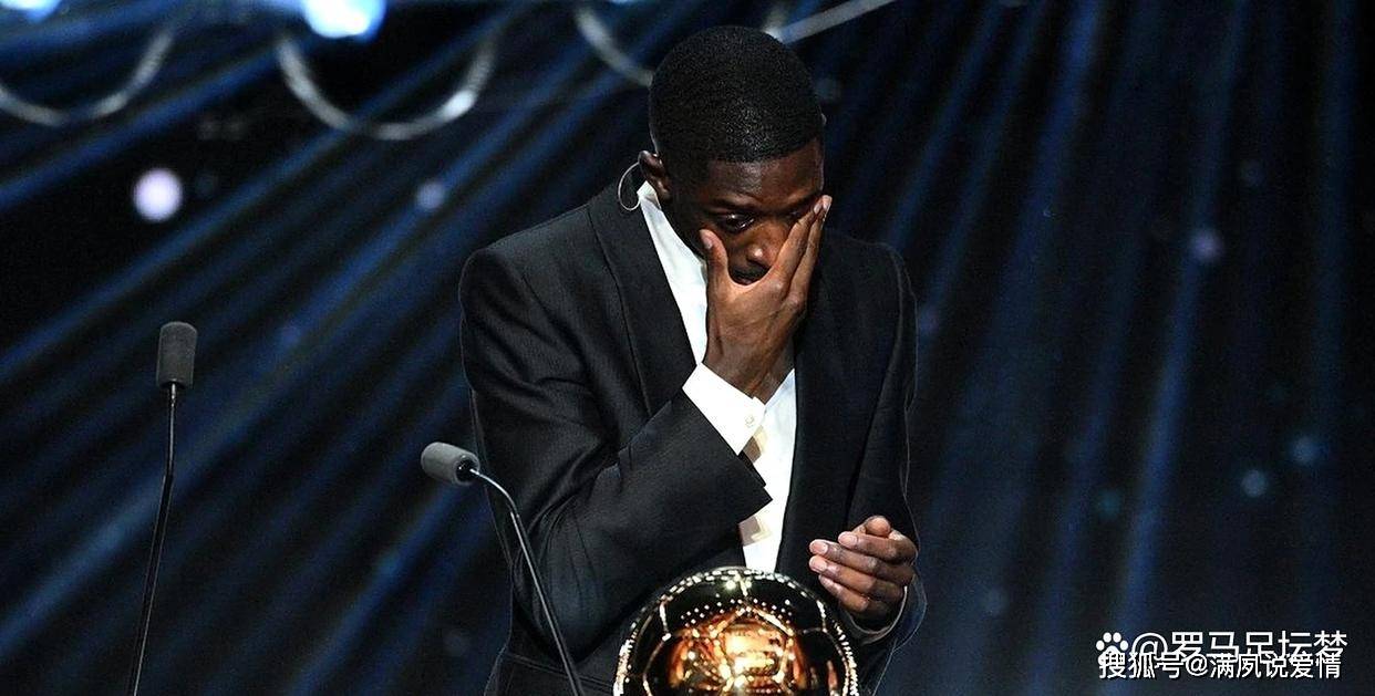 奥斯曼·登贝莱加冕金球奖巴黎之夜见证新王登基